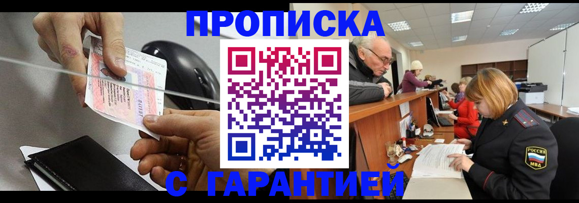 прописка 2026 в Называевске
