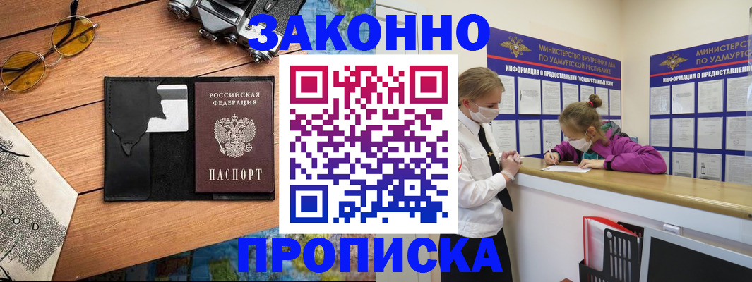 прописка законно в Называевске